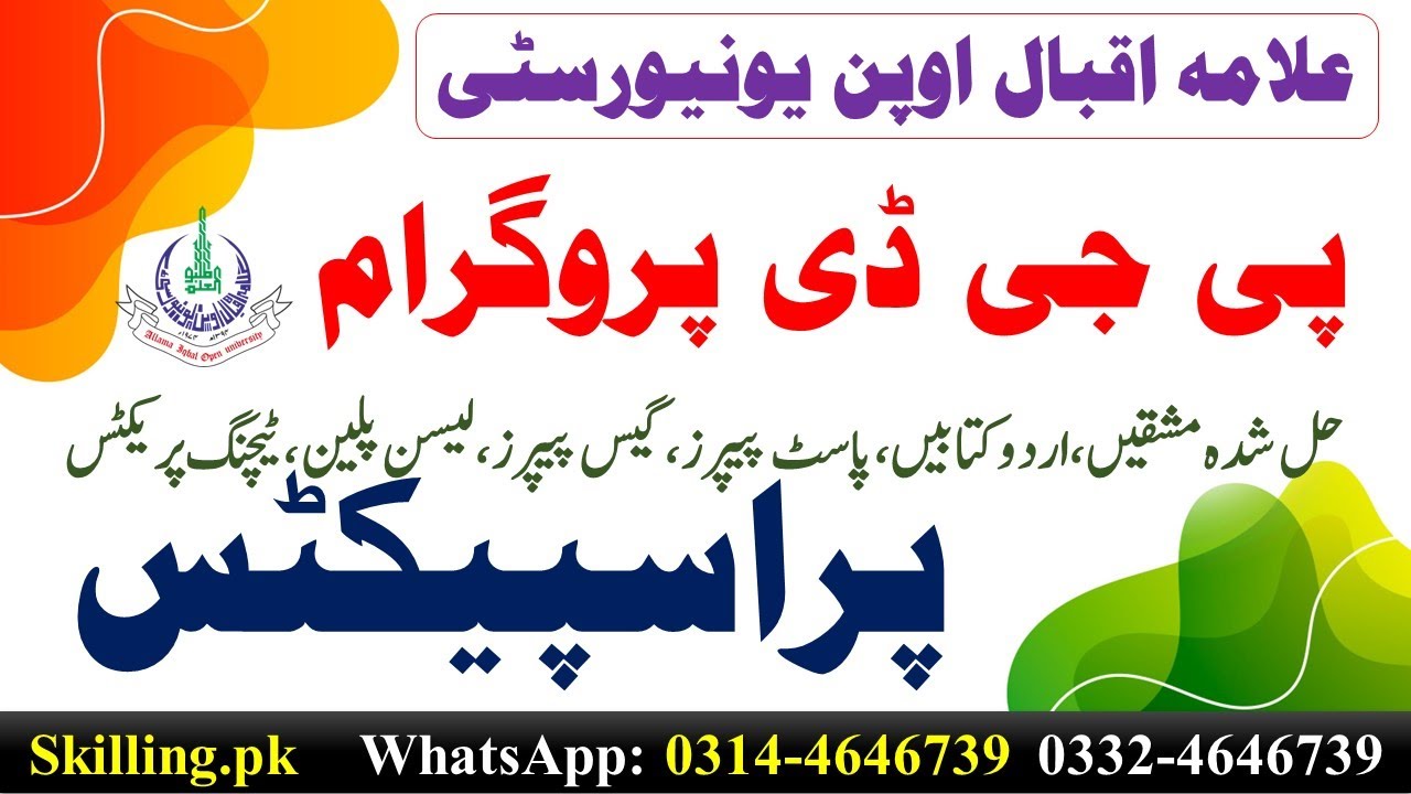 AIOU Prospectus PGD Programme