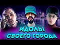 ОНИ ПРОСЛАВИЛИ СВОЙ ДОМ | Скриптонит | Miyagi & Andy Panda | ATL | Mnogoznaal | Boulevard Depo