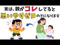 【9割無意識】"優しい子"の親はほぼ100%これしてます【育児雑学】