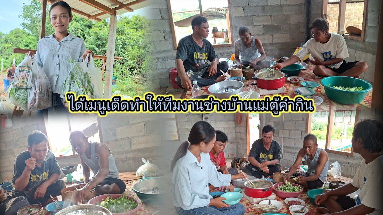 น้องราตรีได้เมนูเด็ดทําจุมเพี้ย ให้ทีมงานช่างบ้านแม่ตู้คํากิน 24 กันยายน ค.ศ. 2025