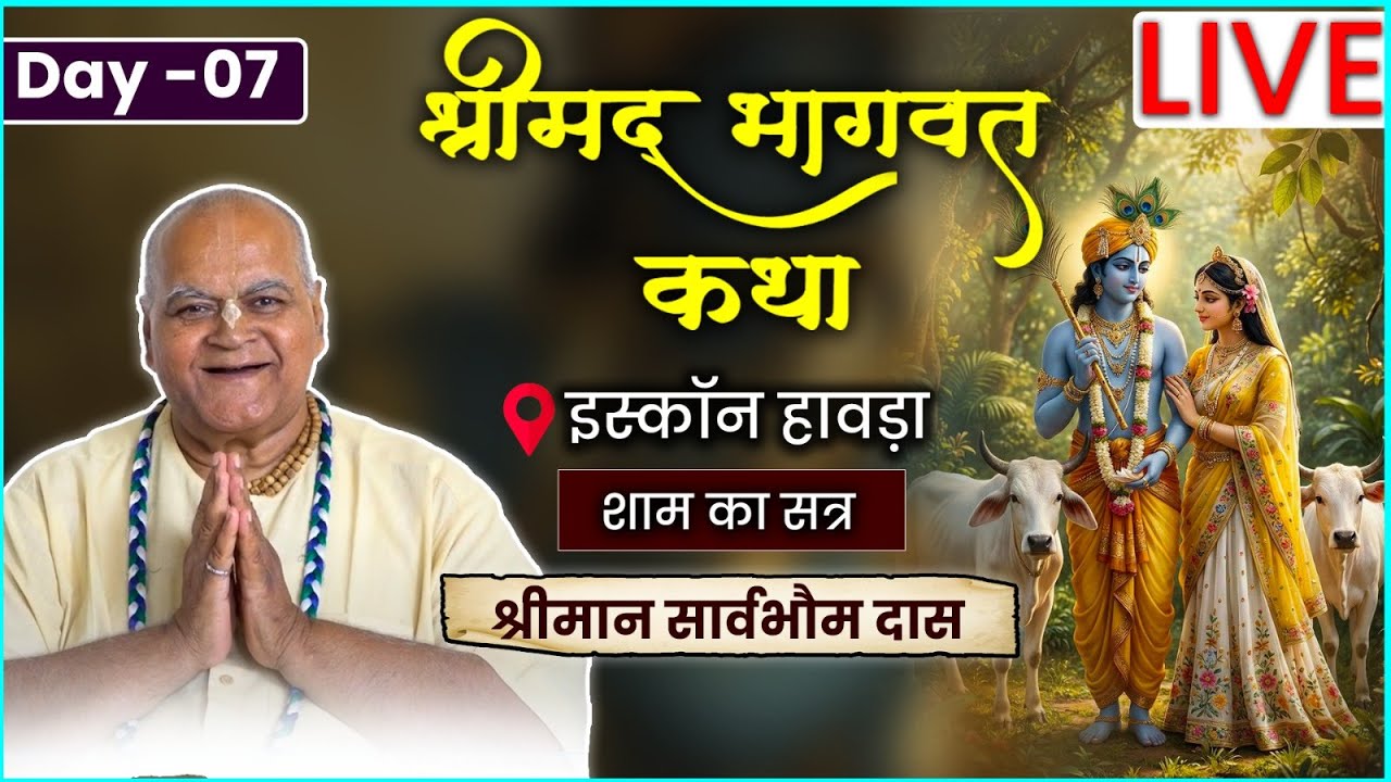 Srimad Bhagwat Katha – Day 7 (Evening) | HG Sarvabhauma Das | ISKCON Howrah