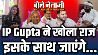 Download lagu Bihar Election: IP Gupta will contest elections with this alliance, big condition | IIP | Pan Smaaj