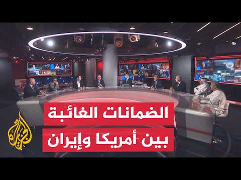 نقاش الساعة - إلى أي مدى يغير هرمز معادلة التفاوض بين واشنطن وطهران؟