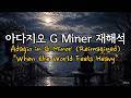 Adagio in G Minor Reimagined, 아다지오 G minor 재해석, When the World Feels Heavy