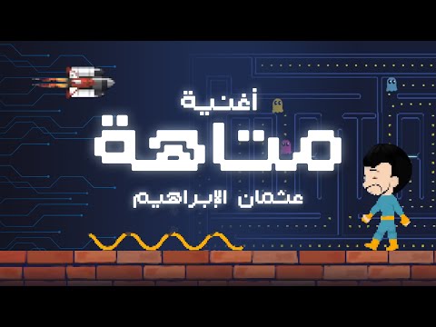 فيديو: المساحة التي فقدناها