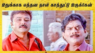 Gounder Veetu Mappillai Tamil Movie | Jayaram awaiting engagement | Kalabhavan Mani | Prabhu | Roja