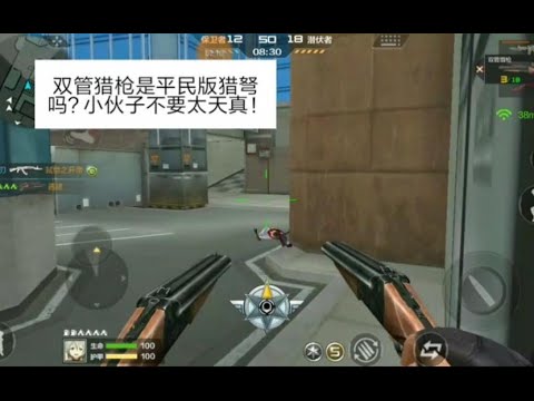 CF手游柿子：双管猎枪是平民版猎弩吗？小伙子不要太天真！