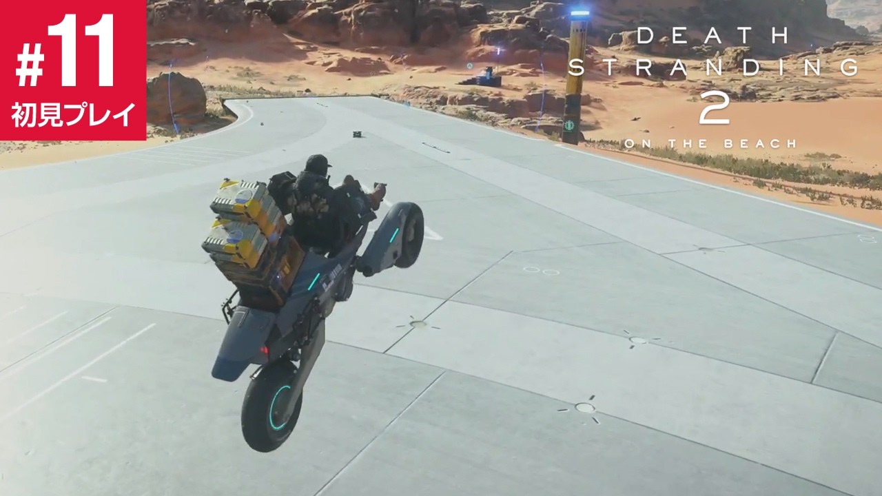 DEATH STRANDING 2 vol.11 - YouTube