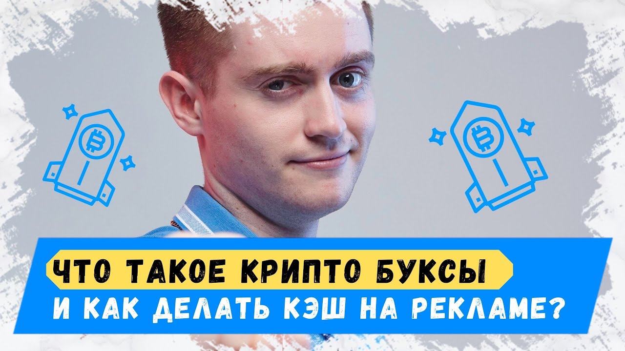 Что такое буксы и как на них заработать ТОП15 буксов для заработка в
