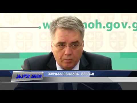 მოიმატებს თუ არა მედიკამენტებზე ფასები?!