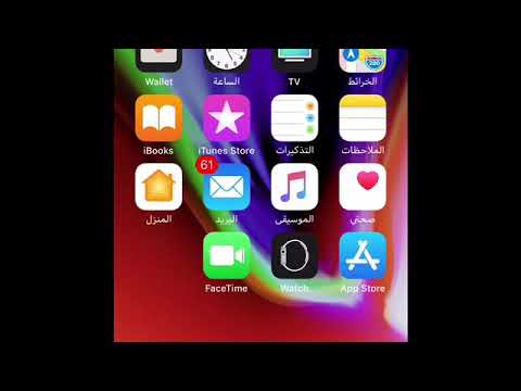 طريقة تعيين الادوات في مركز التحكم في IOS 11