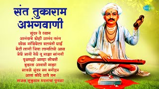 संत तुकाराम अभंगवाणी | Sant Tukaram Maharaj Abhang | Sundar Te Dhyan | Non Stop Marathi Bhakti Geet