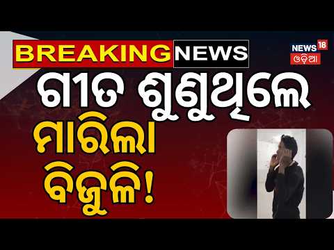 Koraput Lightning Tragedy: Boy Dies While Watching Mobile With Earphones