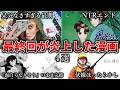 【ゆっくり解説】最終回が大炎上してしまった漫画4選をゆっくり解説