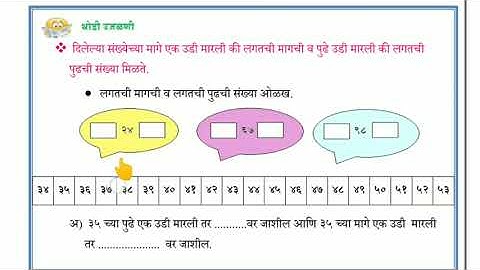 ब्रिज कोर्स / गणित / इयत्ता तिसरी / दिवस विसावा / bridge course std 3 ganit day 20