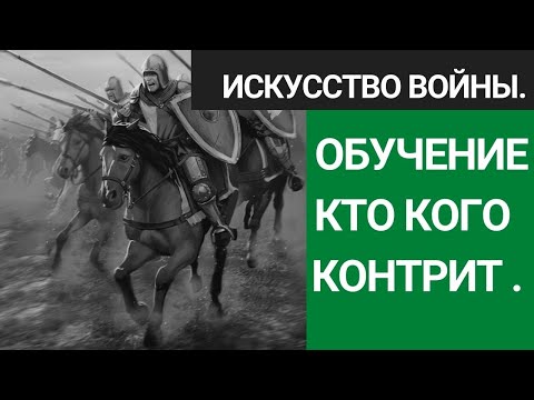 Гайд для новичков АоЕ 4. Обзор юнитов, кто кого контрит. -  // - Искусство войны, основы сражений