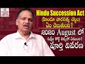 ఆస్తి హక్కులపై పూర్తి వివరణ - Advocate Kalanidhi About Hindu Succession Act 1956 / 2020 || TLF