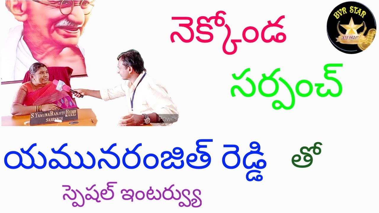 Nekkonda Sarpanch | YamunaRanjith Reddy | Political Interview | BVR News Tv