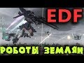 Роботы Землян против инопланетян - Битва за Землю в Earth Defense Force 4.1 - Разрушение города