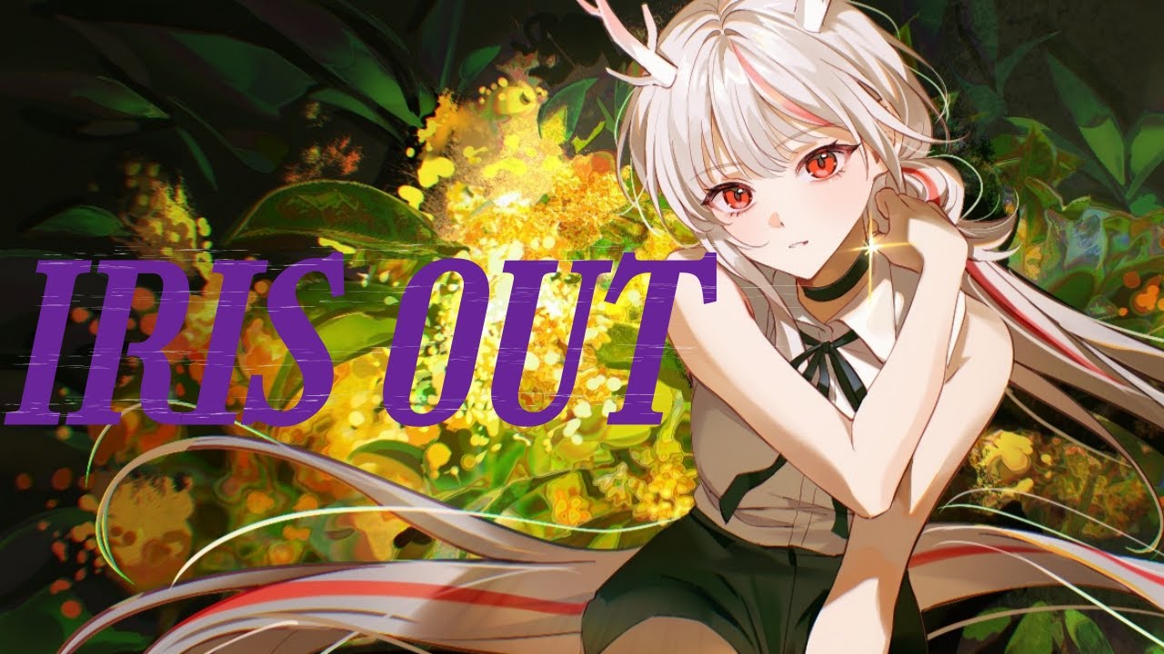 체인소맨 레제편 그 노래 / IRIS OUT - 요네즈 켄시 (COVER)