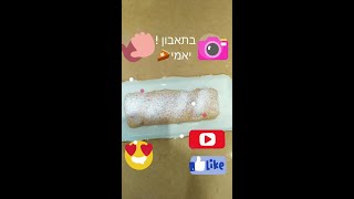 שטרודל תפוחים הכי טעים שיש!
