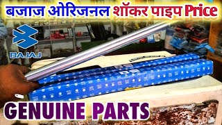 bajaj platina Shokar pipe price || bajaj ct100 shokar price || bajaj original shokar pipe || bajaj screenshot 2