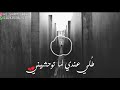 طلي عندي لما تووحشيني