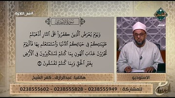 متصل يتعلم تلاوة القرآن على الهواء والشيخ يصحح له
