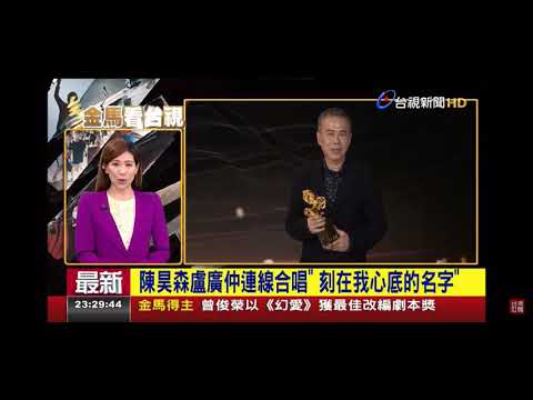 2020-11-21台視夜線新聞-陳昊森盧廣仲連線合唱＂刻在我心底的名字＂