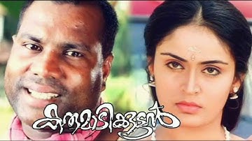 Kai Kottu Penne        Karumadi Kuttan    Mohan Sithara    High Quality   Song