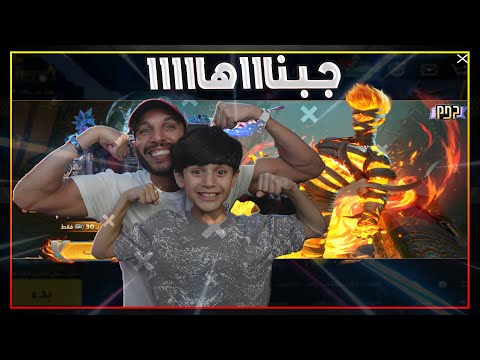 فهد ولدي جااابهااااا الموميااااء النااااريه ?
