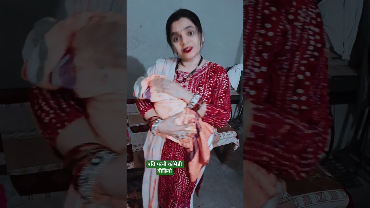 pati patni comedy video# viral video # trinding video # daily video # shorts video # comedy video