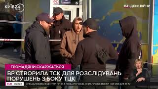 🪖  У Верховній Раді  Депутати взялись за порушення ТЦК під час Мобілізації | Квітень 2025