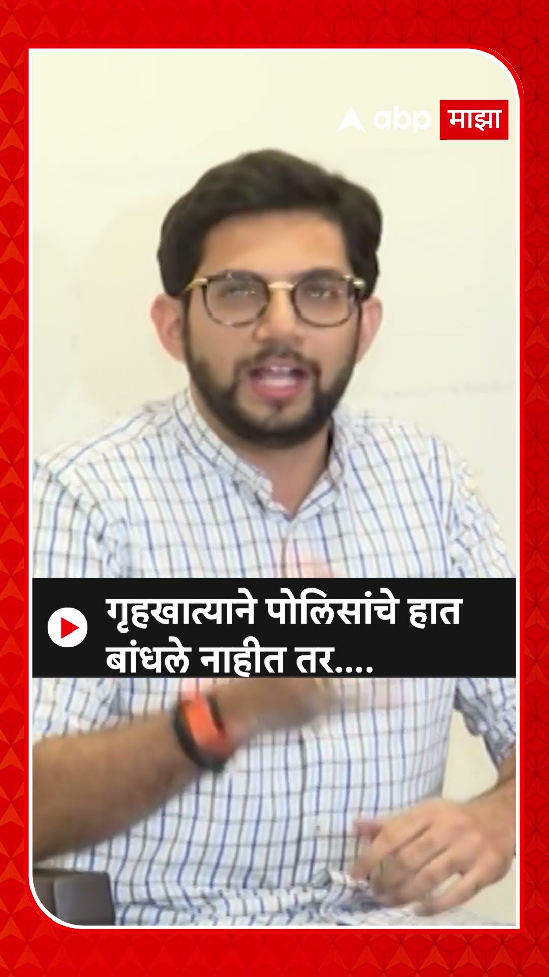 Aaditya Thackeray on Saif Ali khan | गृहखात्याने पोलिसांचे हात  बांधले नाहीत तर....