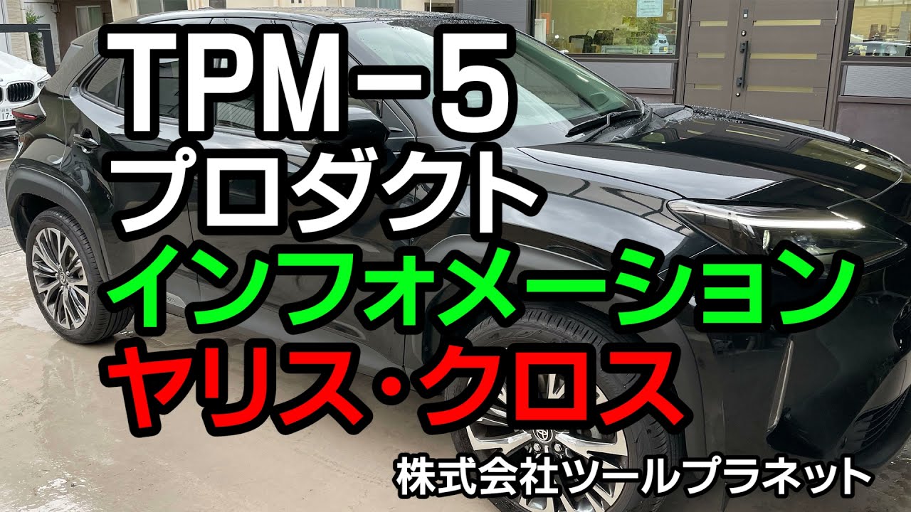 TPM-5の製品メニュー カタログ/取扱説明書/申込書 | 株式会社ツール