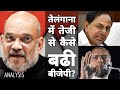 Telangana में इतनी तेजी से कैसे बढ़ गई BJP ? जानिए सारे समीकरण | TRS, AIMIM | KCR , B Sanjay Kumar