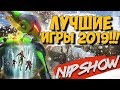 ЛУЧШИЕ ИГРЫ 2019 ГОДА!! САМЫЕ ОЖИДАЕМЫЕ ИГРЫ БУДУЩЕГО!!