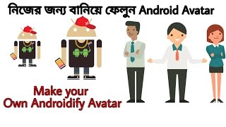 Make Your Own Android Avatar | Androidify | নিজের জন্য বিনিয়ে ফেলুন Android Avatar