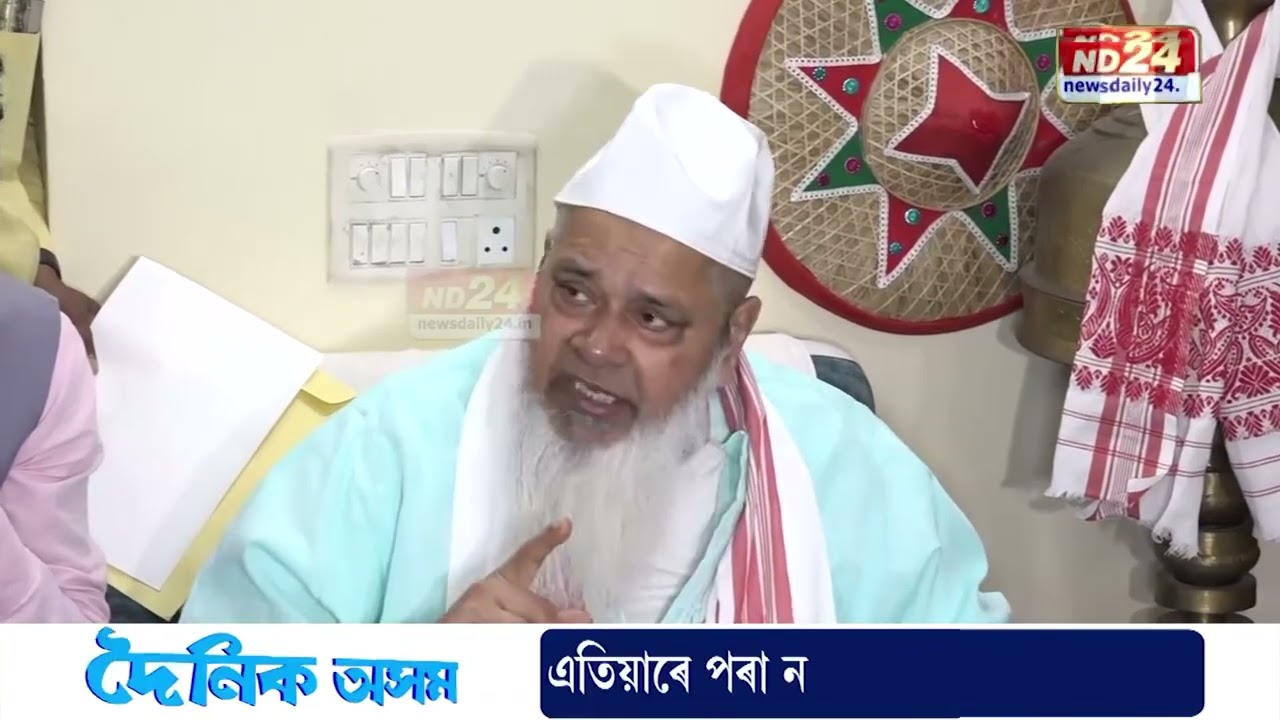 বিধানসভা নিৰ্বাচনৰ বাবে AIUDFৰ প্ৰথমখন প্ৰাৰ্থী তালিকা প্ৰকাশ