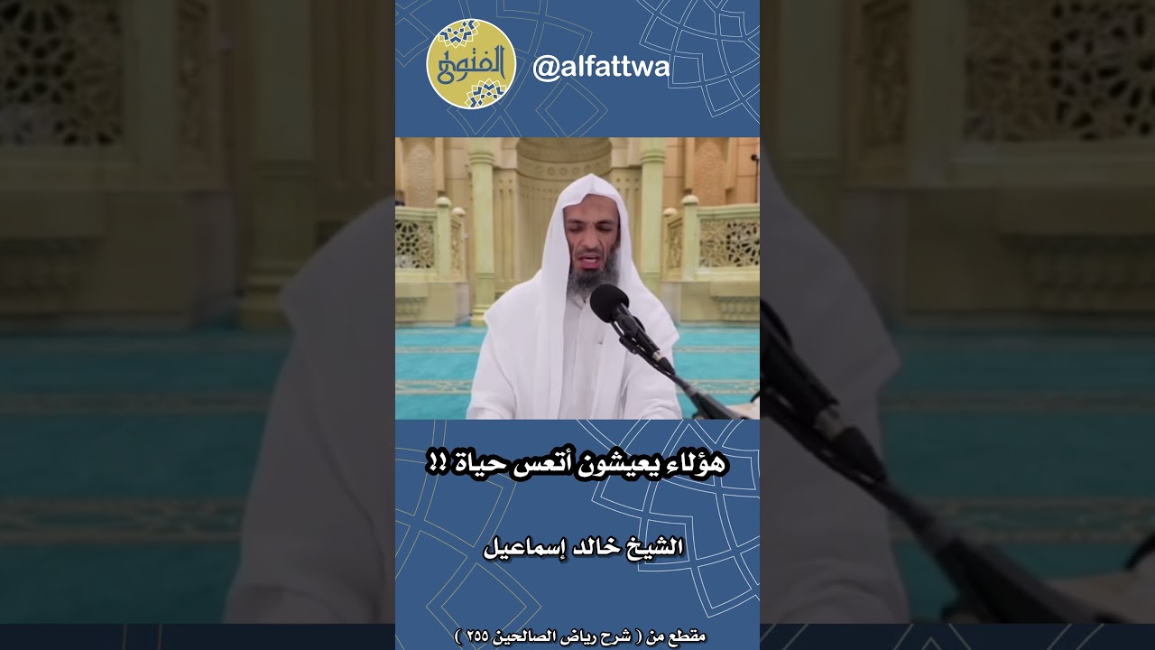 هؤلاء يعيشون أتعس حياة !! | الشيخ خالد إسماعيل