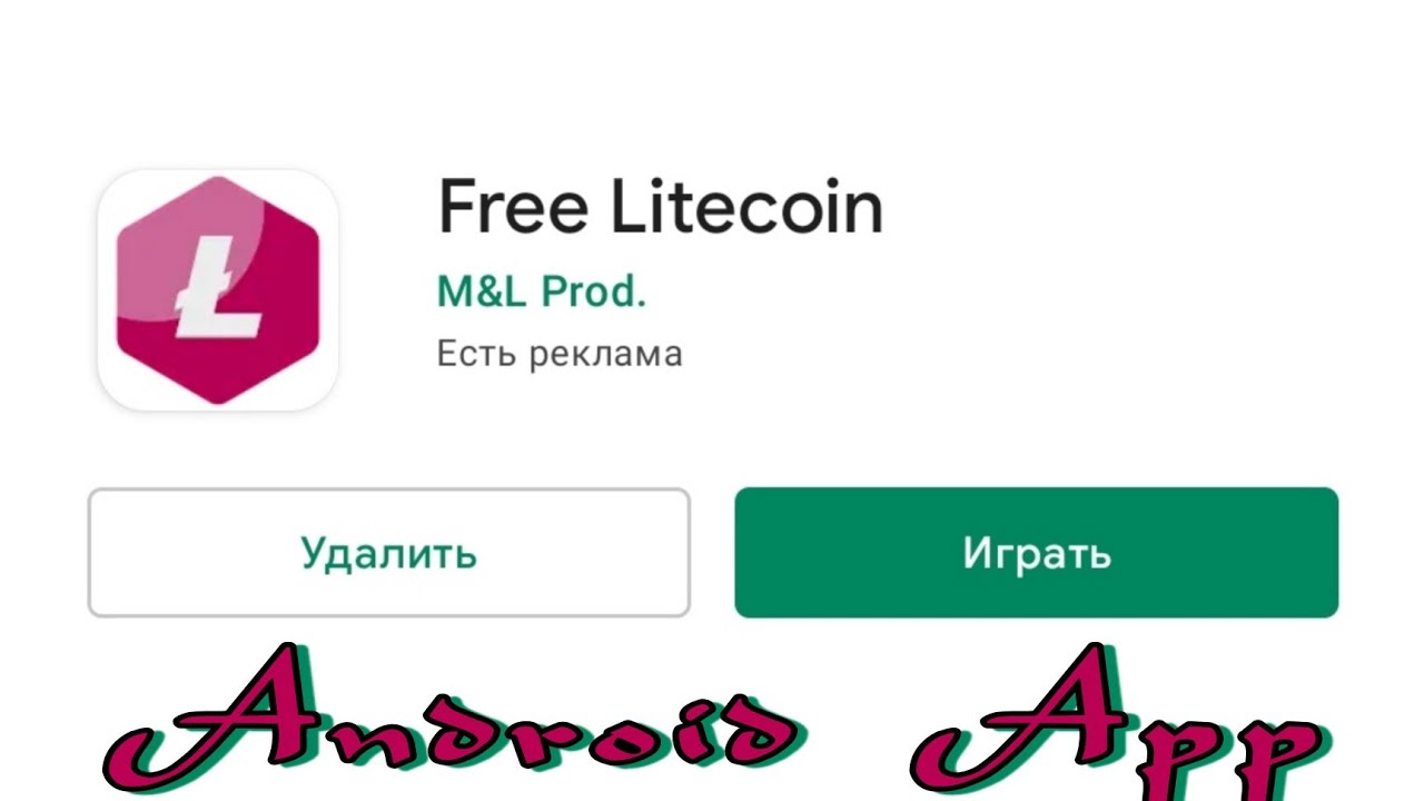 Free Litecoin M&L Prod | Android App | Отзыв И Обзор | Хочу Денег