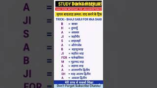 मुगल बादशाह क्रमशः याद करने के ट्रिक | history gk trick | gk short |#shortfeed  #shorts#tricks