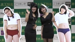 たんぽぽ、コンビで28.3キロ減量　『酵水素328選』presentsたんぽぽダイエットプログラムイベント