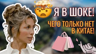 ГУАНЧЖОУ! Рынок в КИТАЕ! чего только не найдешь на рынке?!