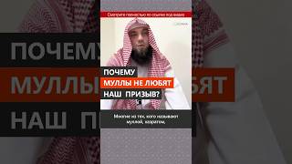 Почему муллы не любят наш призыв? || Сирадж Абу Тальха