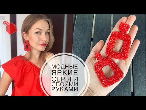 Сережки из бисера