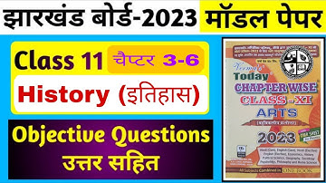 वायरल प्रश्न : Class11th History (इतिहास) Chapter by Objective Solution | Jac Board 2023 | Ch-3-6