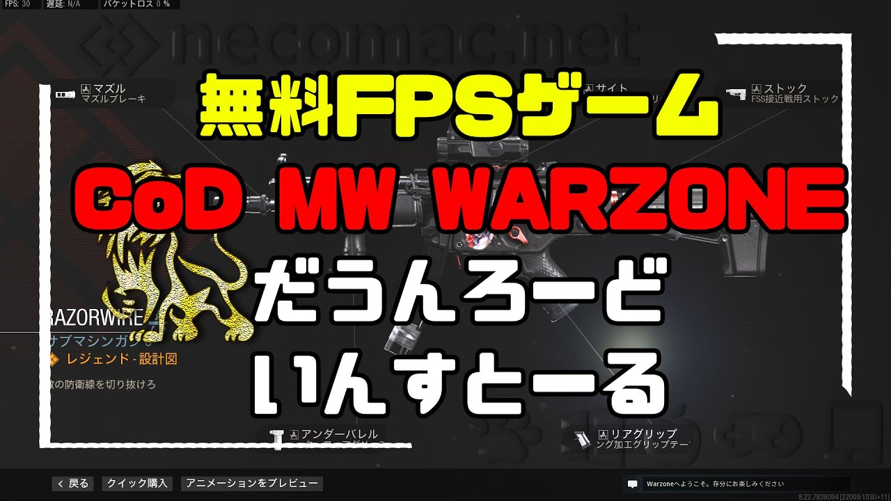 Cod Mw Warzone 無料 ダウンロード インストールやり方をわかりやすく解説 動画 ねこまっく