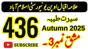 AIOU Code 436 Solved Assignment No 3 Autumn 2025 | Seerate Tayyaba | B.A & B.Com | AIOU Moon Academy