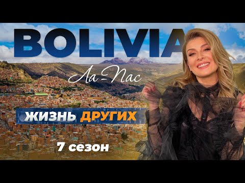 Video: Put smrti u Boliviji. La Paz: Put smrti (fotografija)